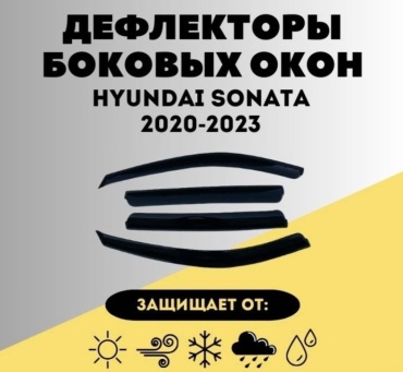30433279_019496158 для Hyundai Sonata 2020-2023