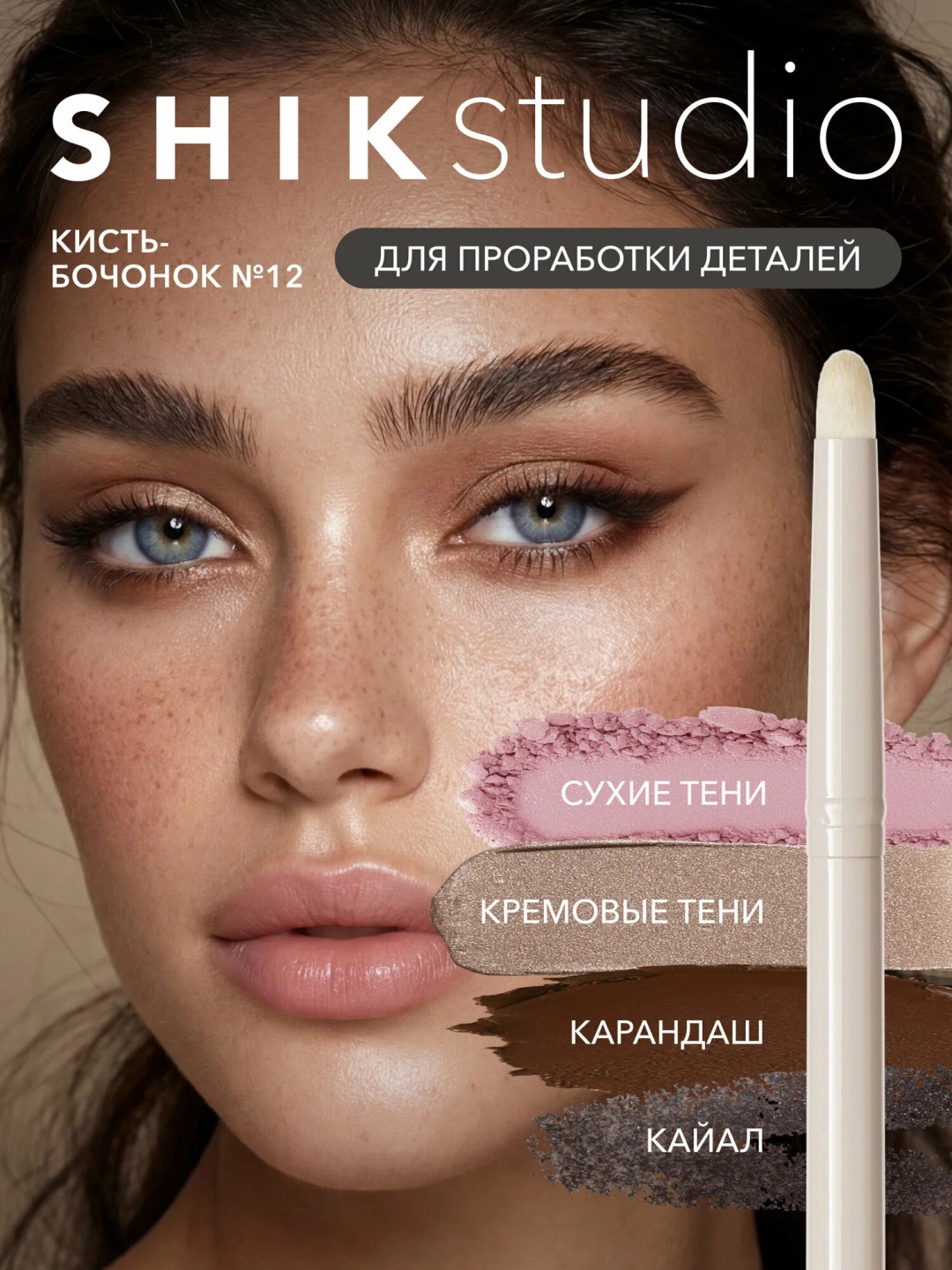 Shik № 12 1