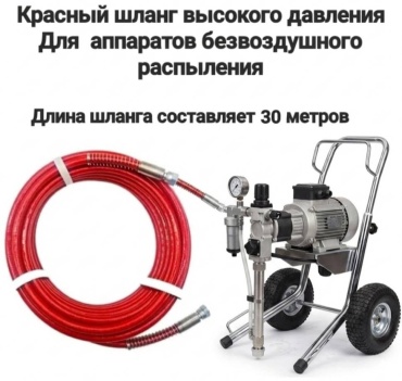 Unimox шланг для краскопультов 30 метров красный 1 шт