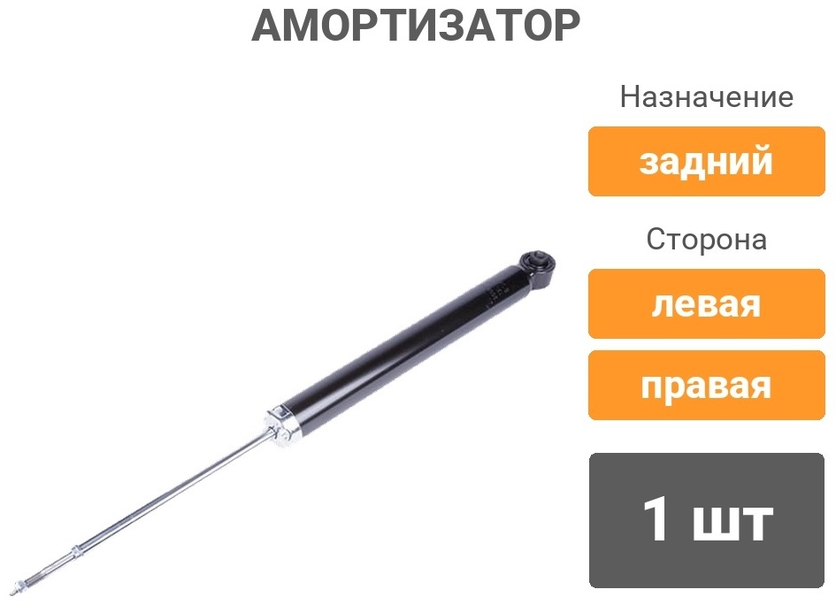 Амортизатор MILES задний DG02599 1 шт