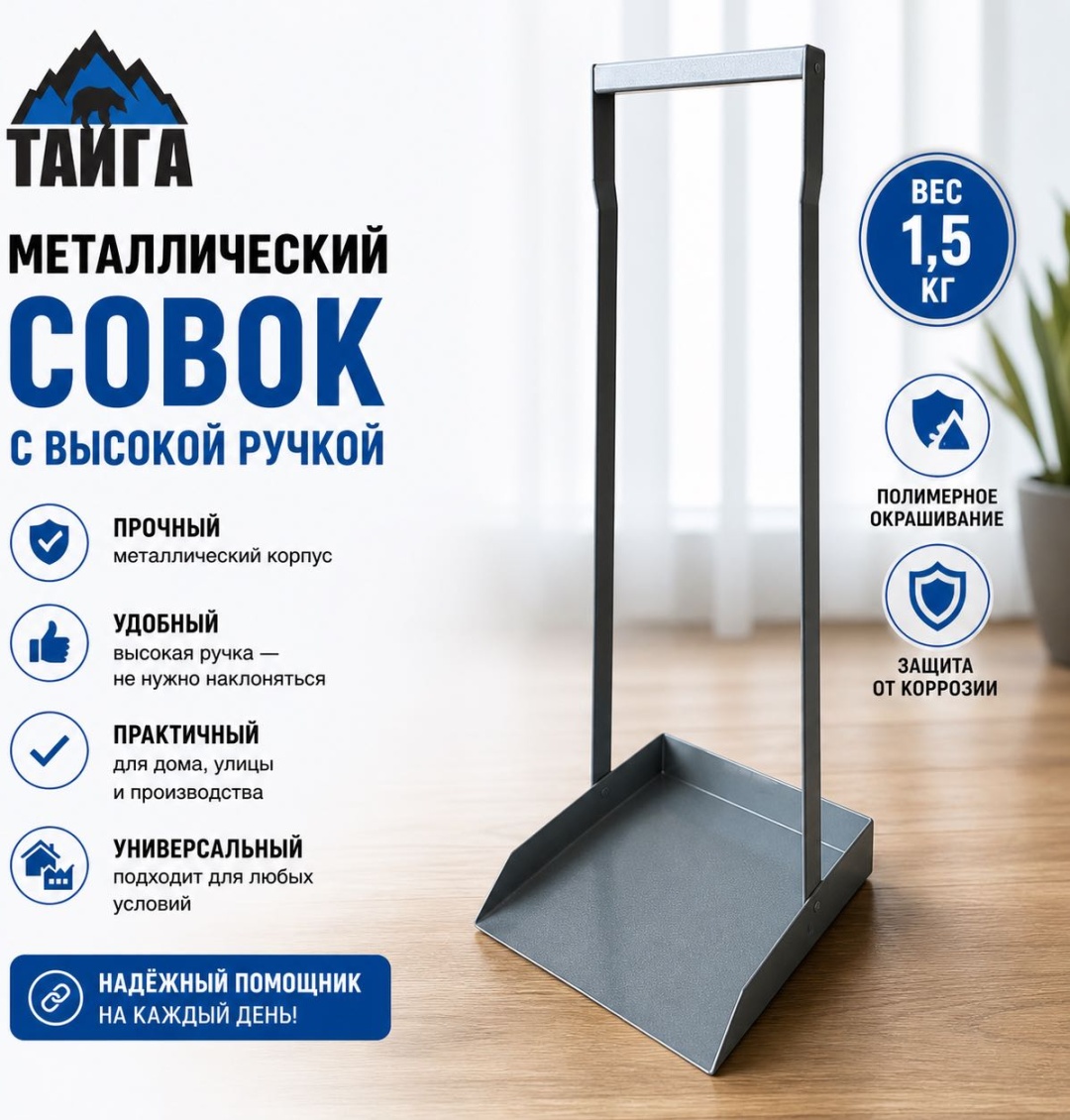 Совок Тайга 005 71 см