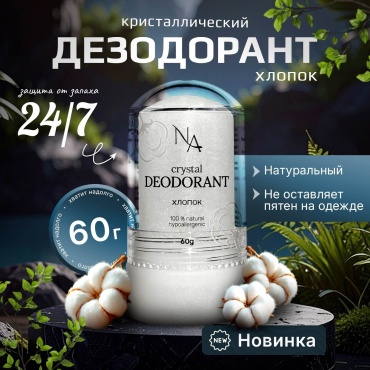 NovaA Алунит Хлопок дезодорант унисекс 60 г