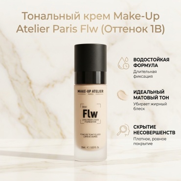 Make-Up Atelier Paris Flw тональный крем 1B 30 мл