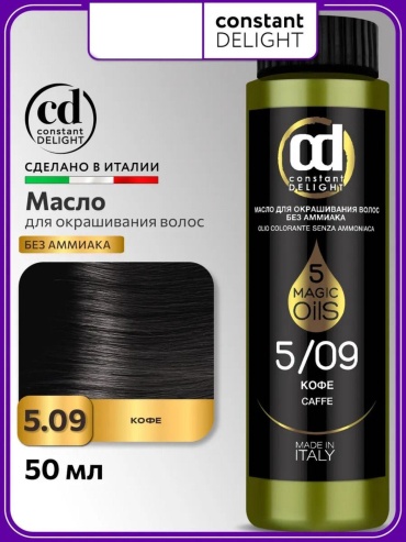 Constant Delight 5 Magic Oils 5.09 Кофе масляный краситель 50 мл