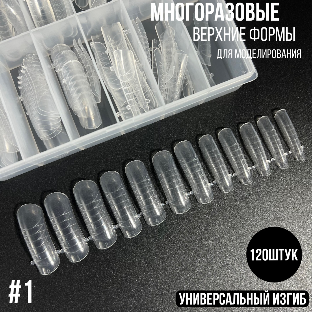 Koper верхние формы универсальные 120 шт