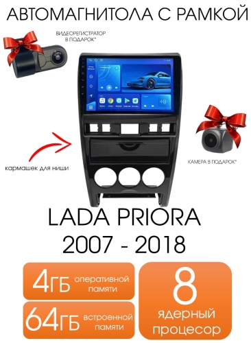 Maslat Lada Priora 2007 - 2014 верхнюю часть где воздухозаборник 4+64gb TS18 в штатное место Lada