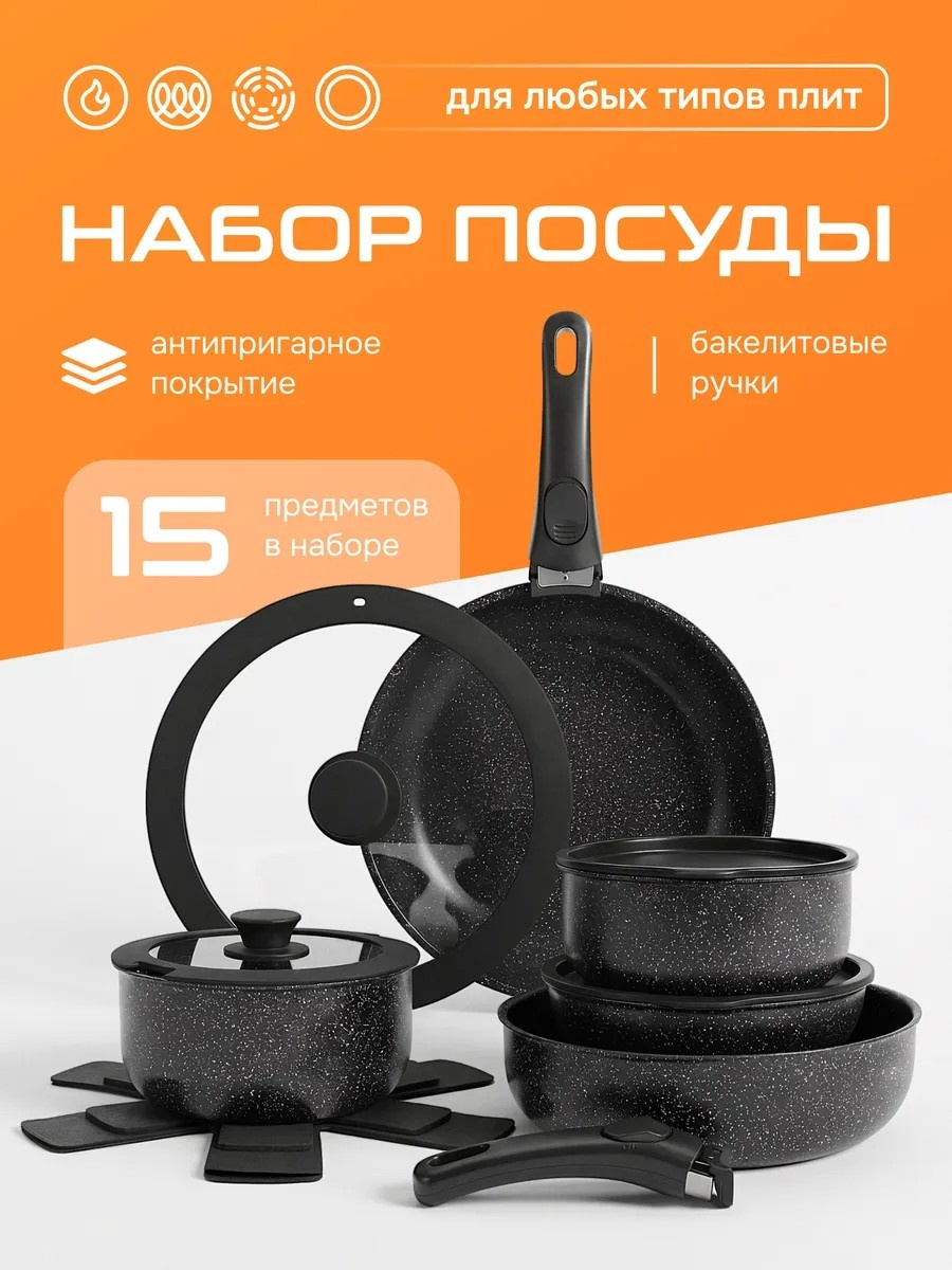 Набор кастрюль 481978612 15 в 1