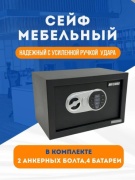 Сейф Aifeibao E20IA ключевой, электронный замок (300х200х200 мм)