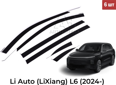 АВТОВОЛНА DOLA6642D для Li L6 2024