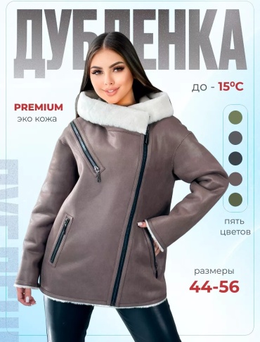 Дубленка мультиколор