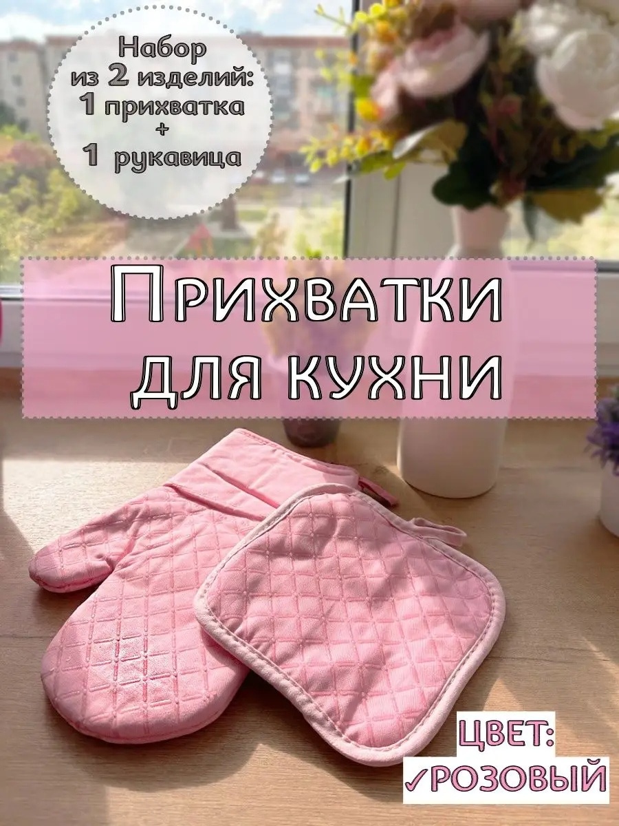 Прихватка 169672680 2 шт, полиэстер