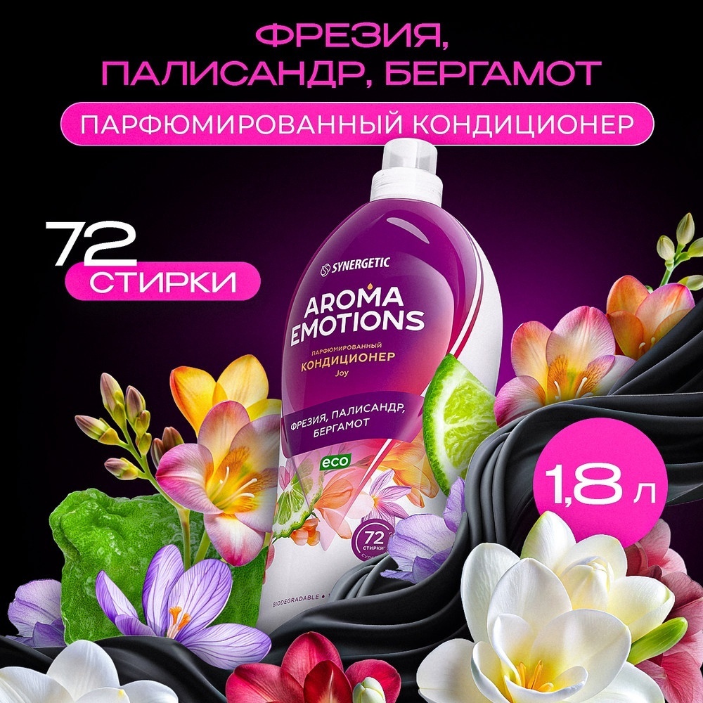 Кондиционер для белья Synergetic Фрезия, палисандр, бергамот 1,8 л