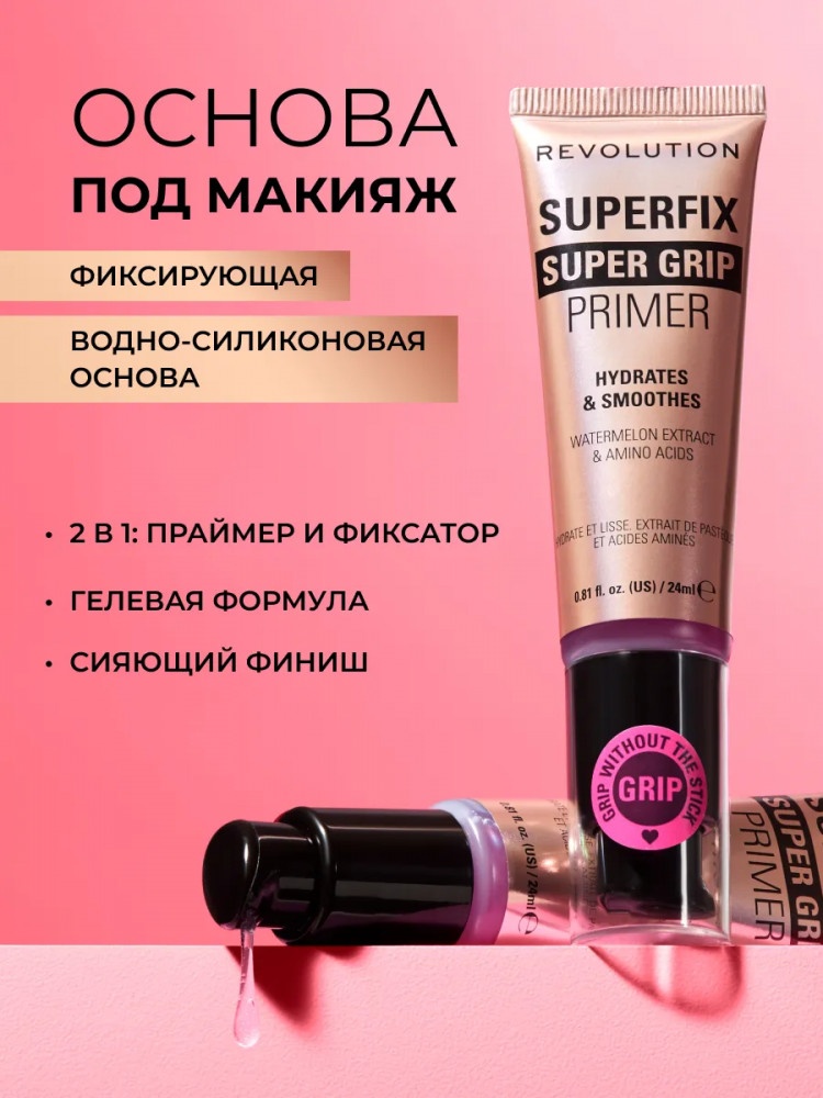 Makeup Revolution Superfix Super Grip основа под макияж для лица 25 мл