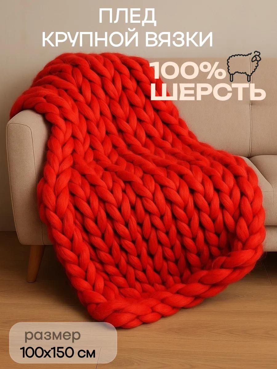 Плед 100х150 см, шерсть, красный