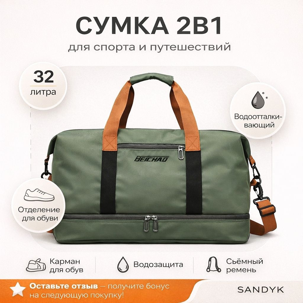 Сумка SANDYK оксфорд зеленый 32 л