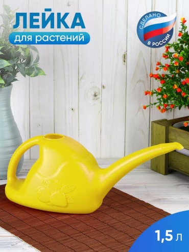 Садовая лейка 20096_Желтый желтый 1.5 л
