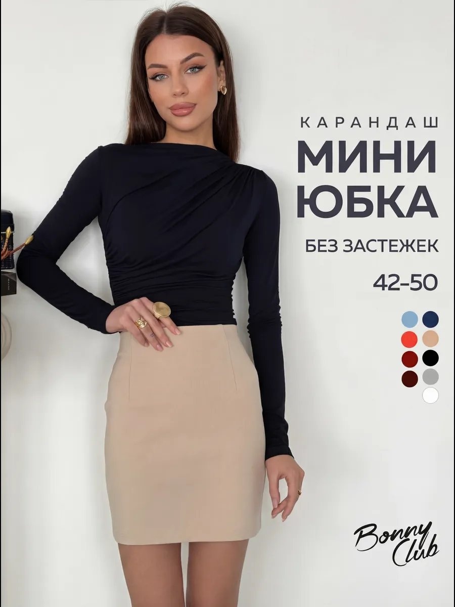Юбка карандаш BonnyClub бежевый