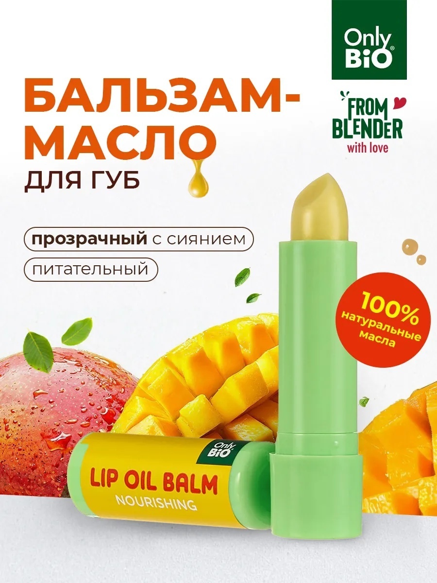 Only Bio бальзам Nourishing 3.6 г
