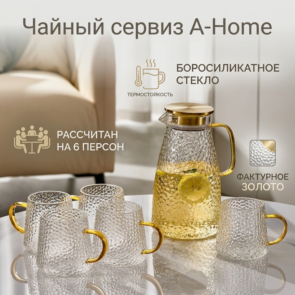 Сервиз на 6 персон A-Home , предметов: 7, чайно-столовый, закаленное стекло, боросиликатное стекло