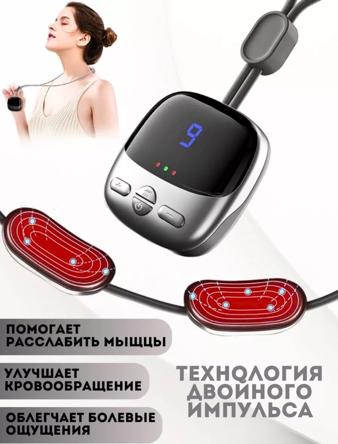 Массажер СигмаАрт M-tokgrei воротник разогревающий, пульсирующий, миостимулирующий