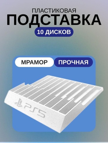 Подставка для дисков PS KRPS5 серый