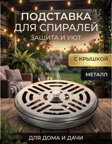 Подставка для спирали 30365682_404034748 от кротов