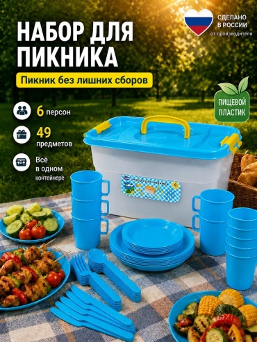 Набор ИНТЕРМ 49 шт