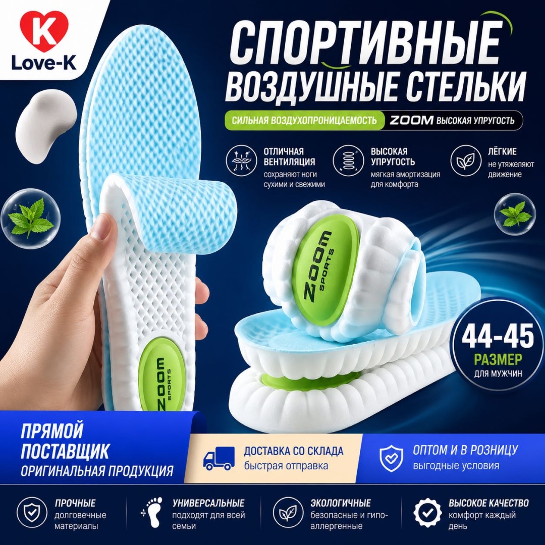Love-K стельки lvk_hld размер 44, 45, 46, классические, для спортивной обуви, для рабочей обуви