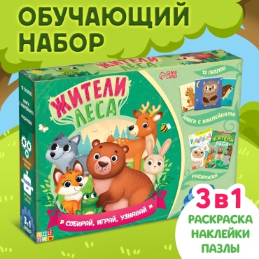 Обучающий набор Puzzle Time Обучающий набор 3в1 «Жители леса»: 12 пазлов, книга с наклейками, раскраска