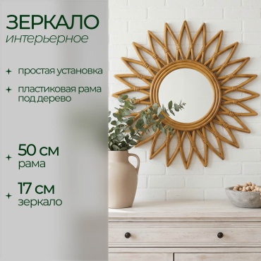 Зеркало настенное, настольное Интерьерное 17x50 см