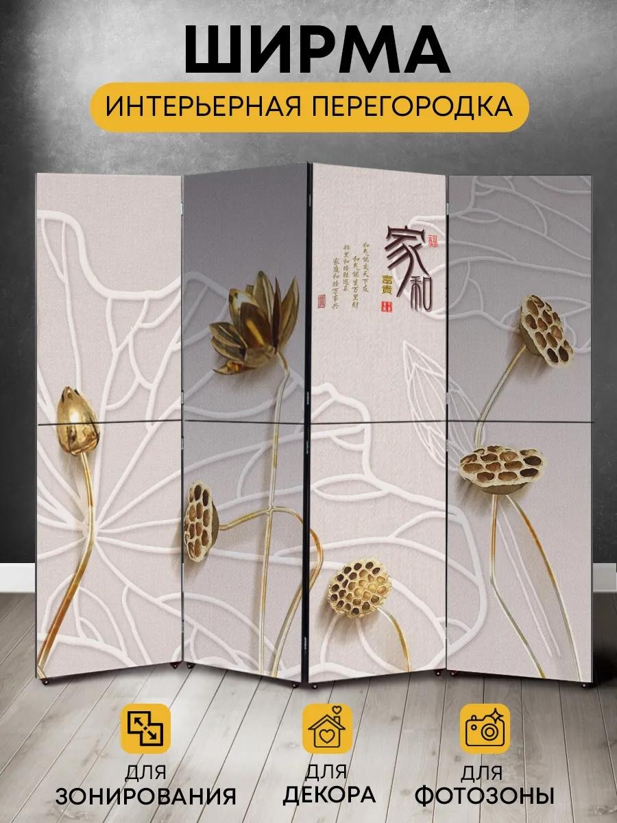 Ширма 4 секции Ширма 200x170 см, дерево