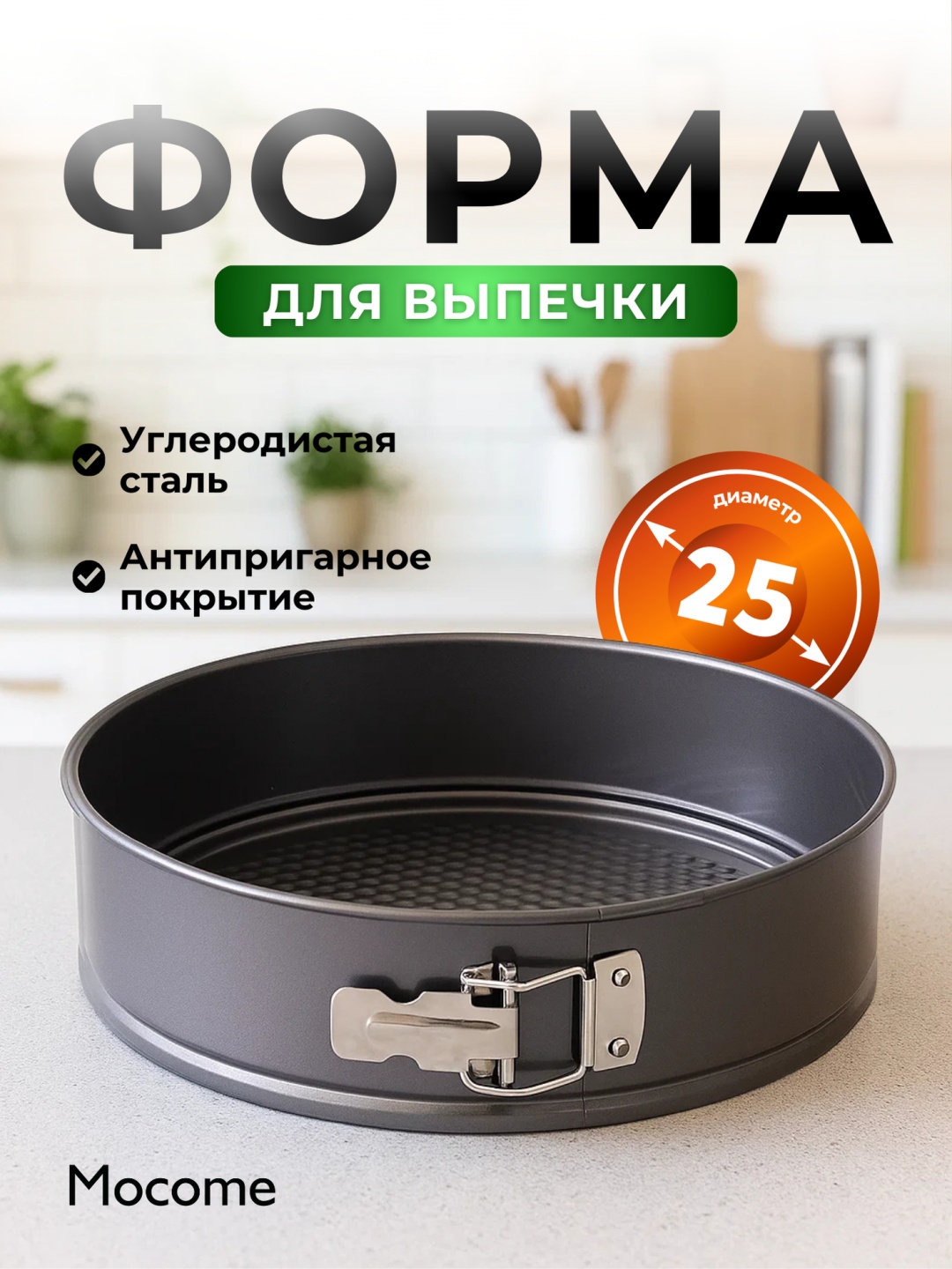 Форма для выпечки, для запекания, для кексов Mocome углеродистая сталь, 1 шт