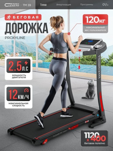Беговая дорожка CLEAR FIT 34867970 электрическая