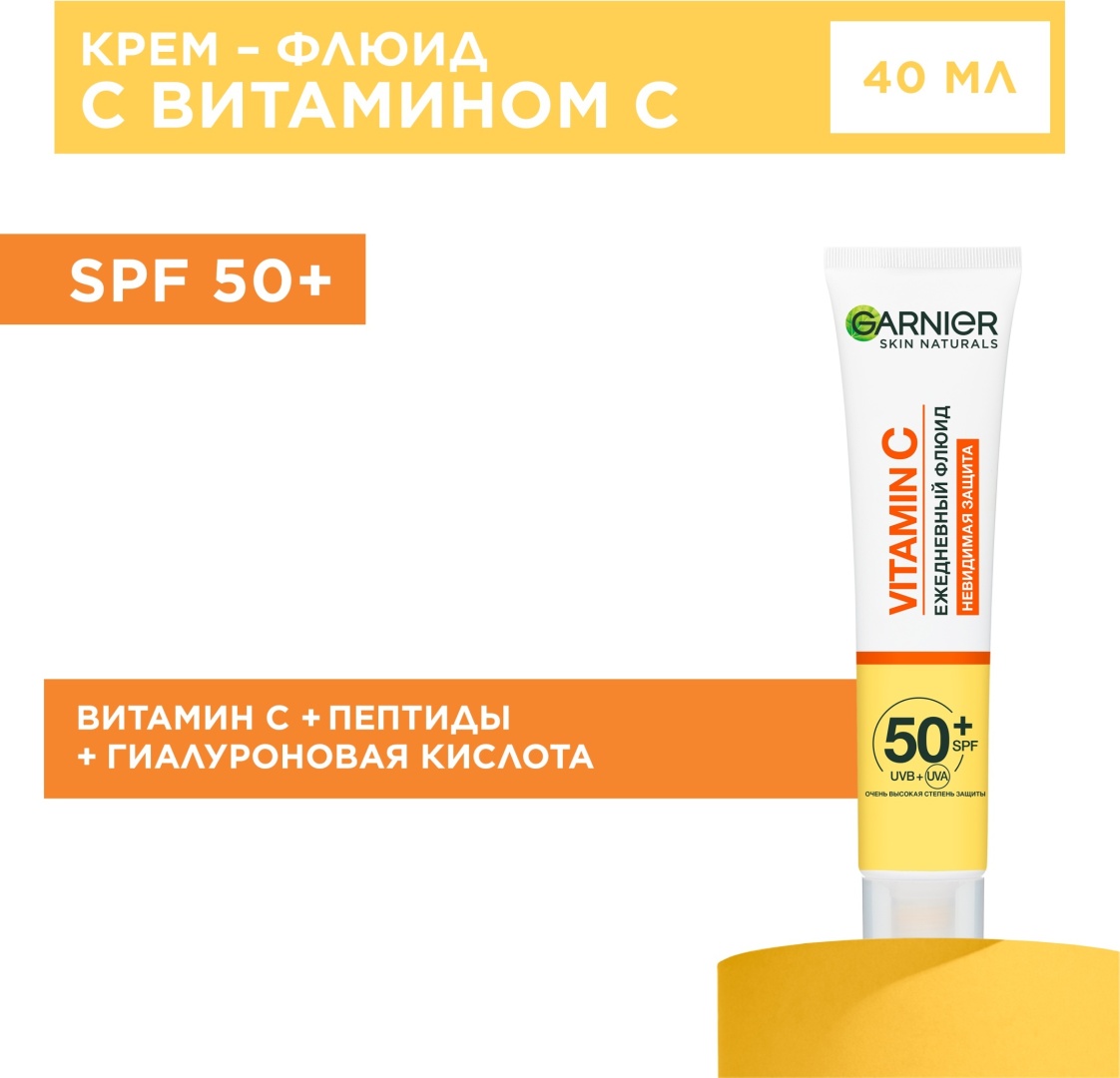 Garnier флюид Витамин С Невидимая защита 40 мл