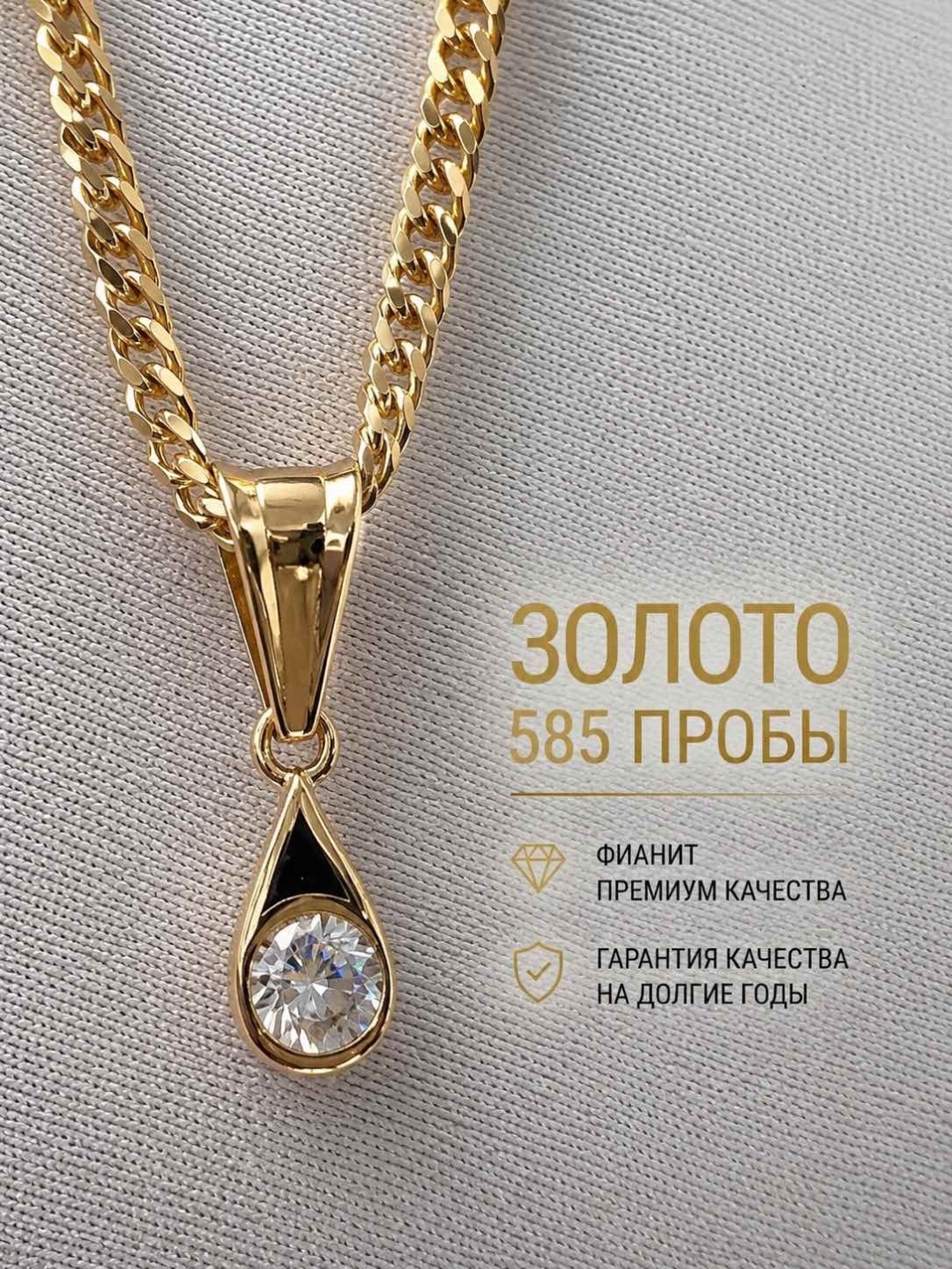 Колье QZQ QZQ1988-19 длина 50 см вес 1.9 г золото, фианит
