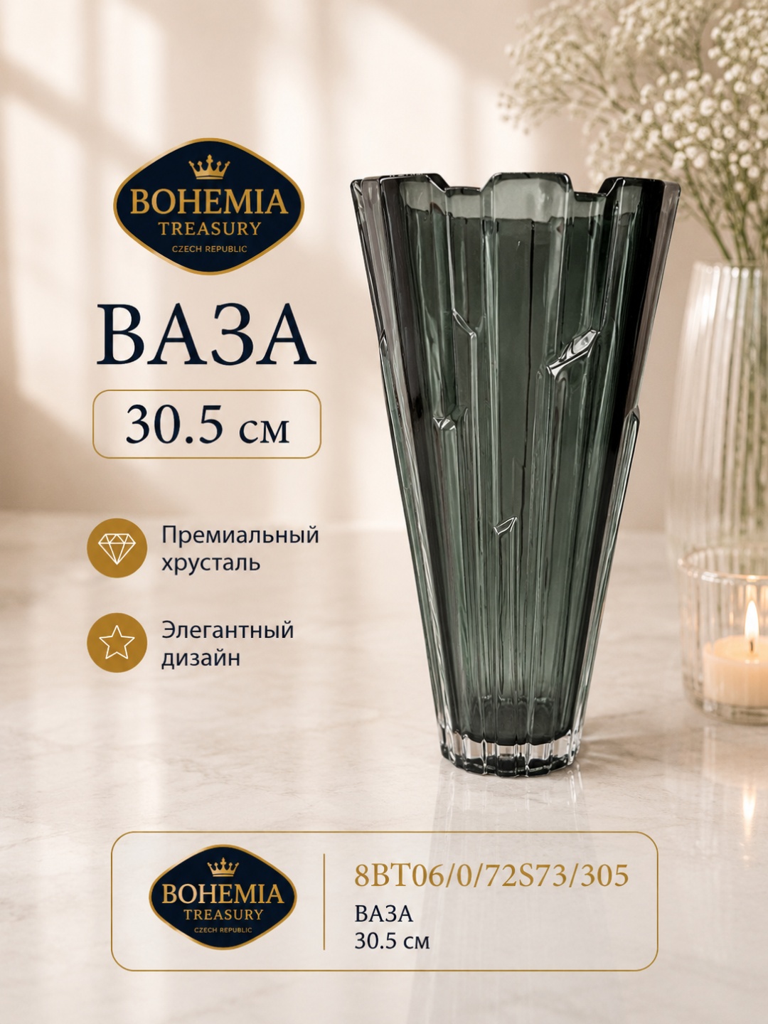 Bohemia Treasury ваза 30.5 см 8BT06/0/72S73/305, хрусталь