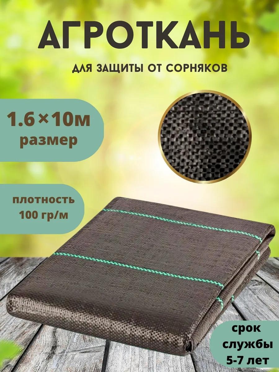 Укрывной материал агр1,6х10, геоткань