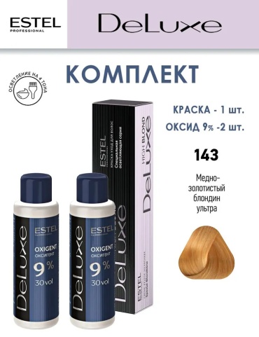 ESTEL PROFESSIONAL DeLuxe HighBlond 143 Медно-золотистый блондин ультра. 143 Медно-золотистый блондин ультра крем-краска 180 мл