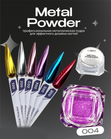 Laro втирка metal powder 004 1 шт