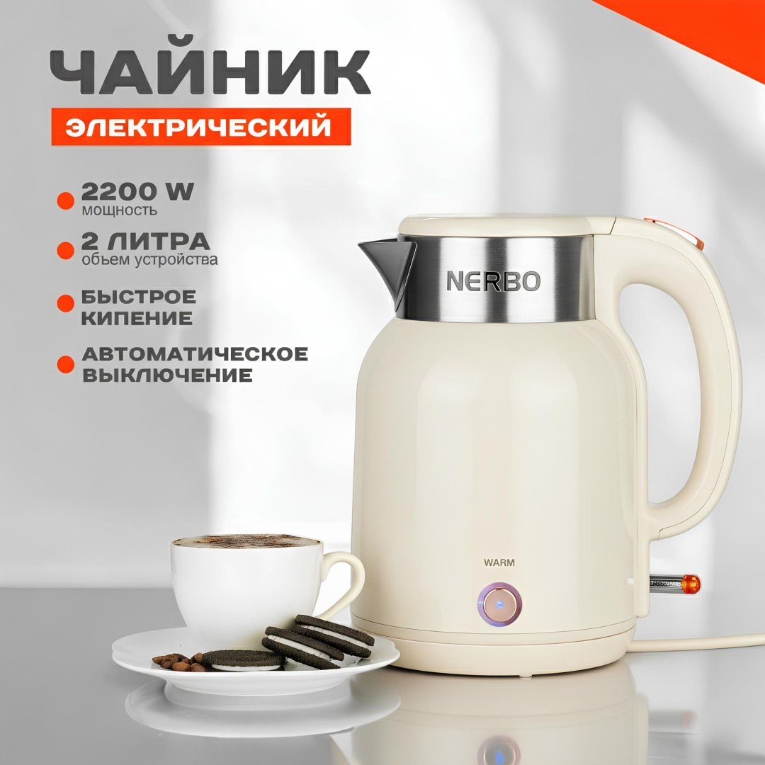Электрочайник NERBO RB 4 белый