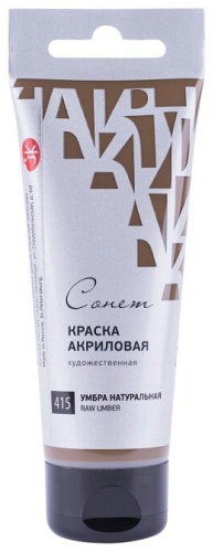 Акриловые Сонет 28118415 Умбра натуральная 1 шт 120 мл