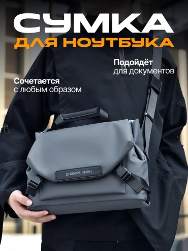 Сумка 532330355 до 13" серый