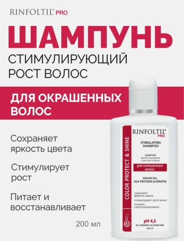 RINFOLTIL RINFOLTIL PRO COLOR PROTECT & SHINE шампунь 200 мл