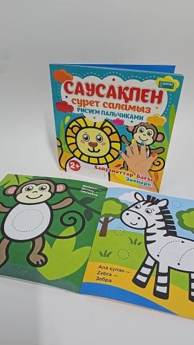 QAZAQ brand Хайуанаттар бағыт