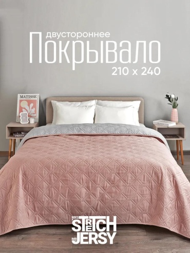 Плед Stretch Jersy 240х210 см, полиэстер, розовый