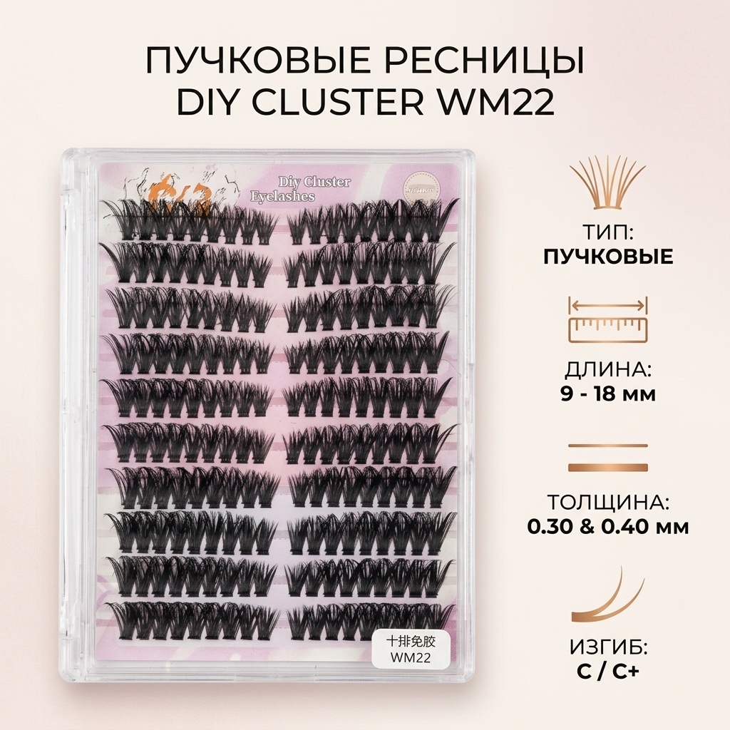Пучковые C, C+ 0.30 мм, 0.40 мм черный mix 9-13 мм, mix 14-18 мм
