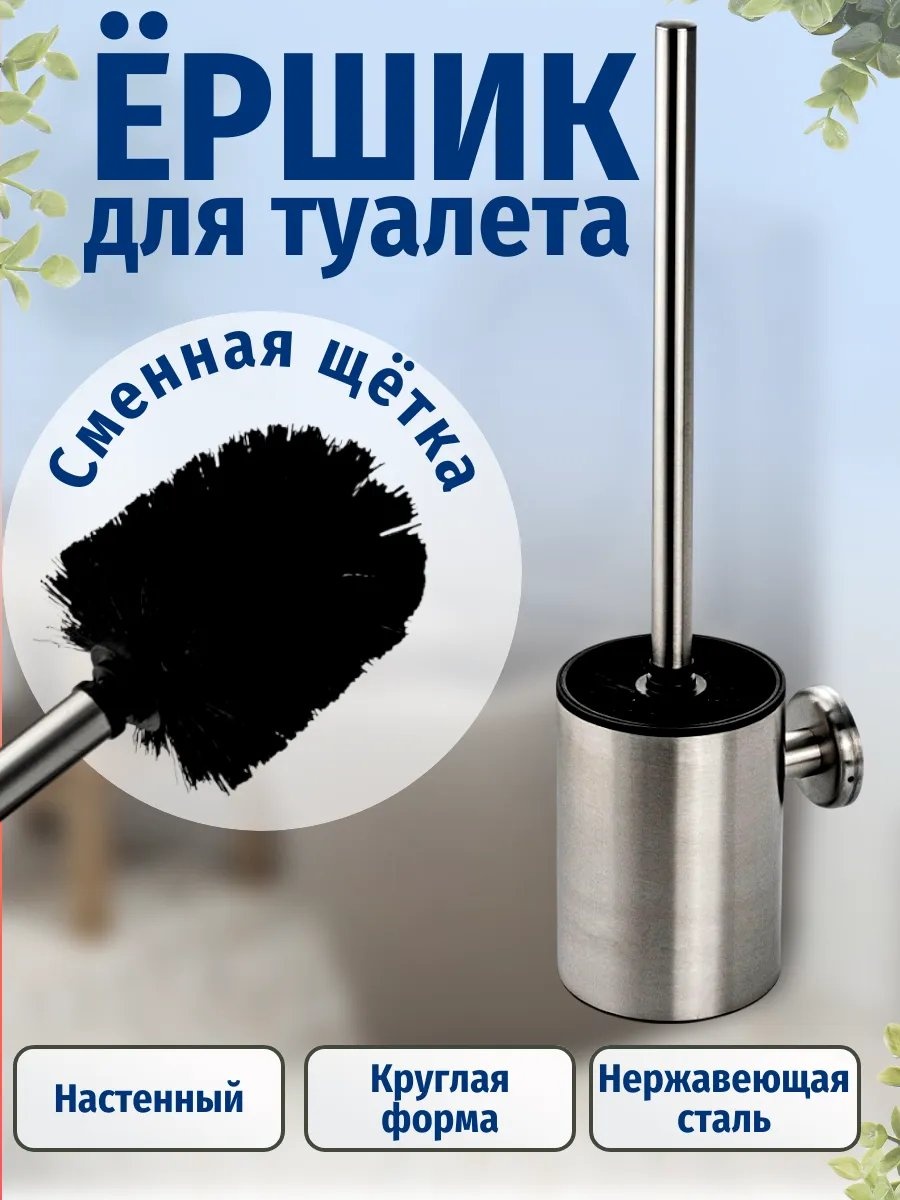 Ершик 332752184, пластик