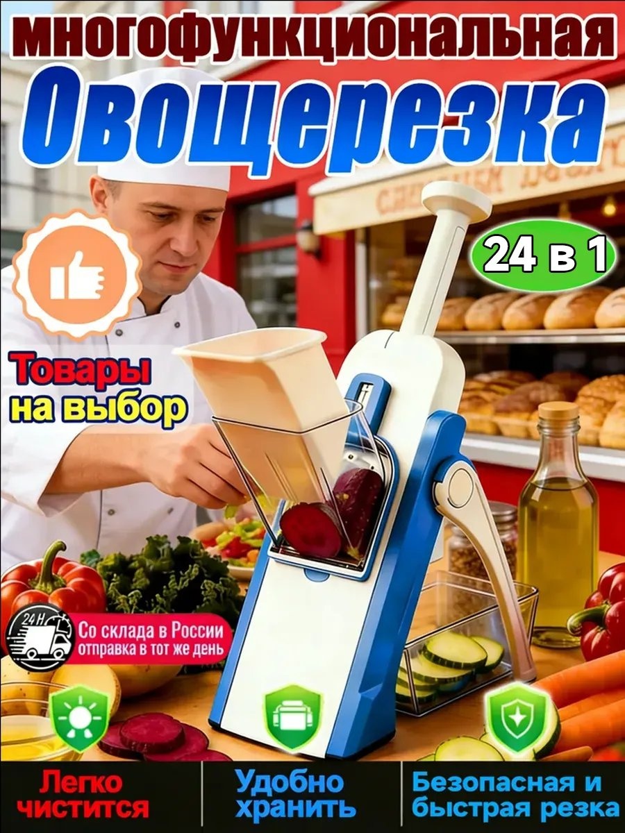 Овощерезка 760037680, сталь