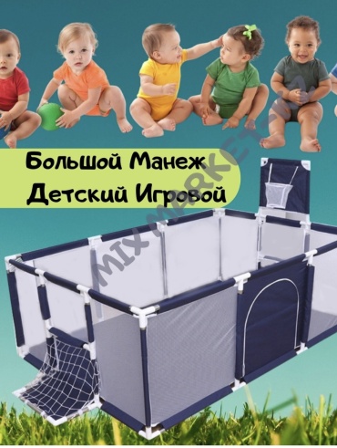 Игровой манеж 230x130x66 см, синий