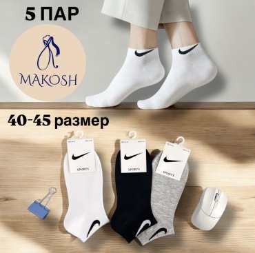 Носки Makosh 5 пар черный, серый, белый 40-45